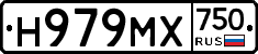 Н979МХ750 - 