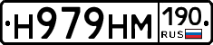 Н979НМ190 - 
