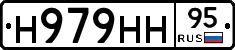 Н979НН95 - 