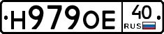 Н979ОЕ40 - 