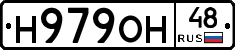 Н979ОН48 - 