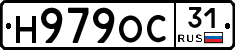 Н979ОС31 - 