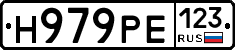 Н979РЕ123 - 