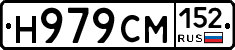 Н979СМ152 - 