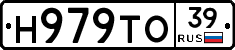 Н979ТО39 - 