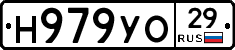 Н979УО29 - 