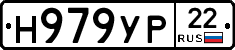 Н979УР22 - 