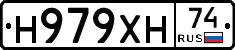 Н979ХН74 - 