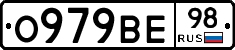 О979ВЕ98 - 