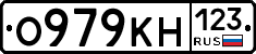 О979КН123 - 