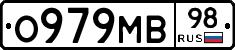 О979МВ98 - 
