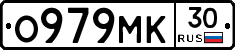 О979МК30 - 