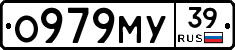 О979МУ39 - 