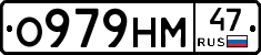 О979НМ47 - 