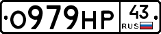 О979НР43 - 