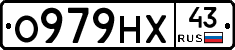 О979НХ43 - 