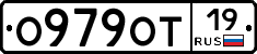 О979ОТ19 - 