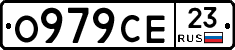 О979СЕ23 - 