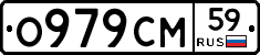 О979СМ59 - 