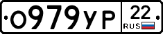 О979УР22 - 