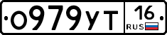 О979УТ16 - 