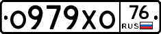 О979ХО76 - 