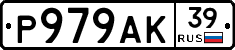 Р979АК39 - 