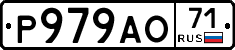 Р979АО71 - 