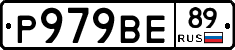 Р979ВЕ89 - 