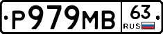 Р979МВ63 - 
