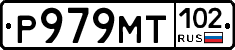 Р979МТ102 - 