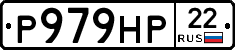 Р979НР22 - 
