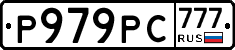 Р979РС777 - 