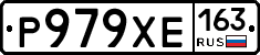 Р979ХЕ163 - 