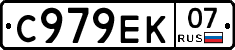 С979ЕК07 - 