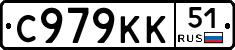 С979КК51 - 
