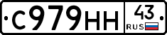 С979НН43 - 