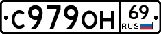 С979ОН69 - 