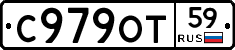 С979ОТ59 - 