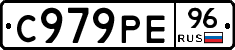 С979РЕ96 - 