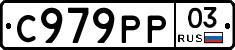 С979РР03 - 