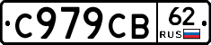 С979СВ62 - 