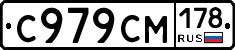 С979СМ178 - 