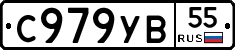 С979УВ55 - 