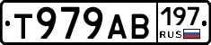 Т979АВ197 - 