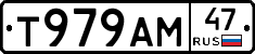 Т979АМ47 - 