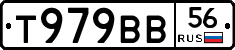 Т979ВВ56 - 