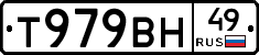 Т979ВН49 - 