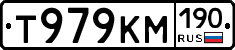 Т979КМ190 - 