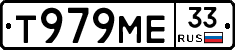 Т979МЕ33 - 